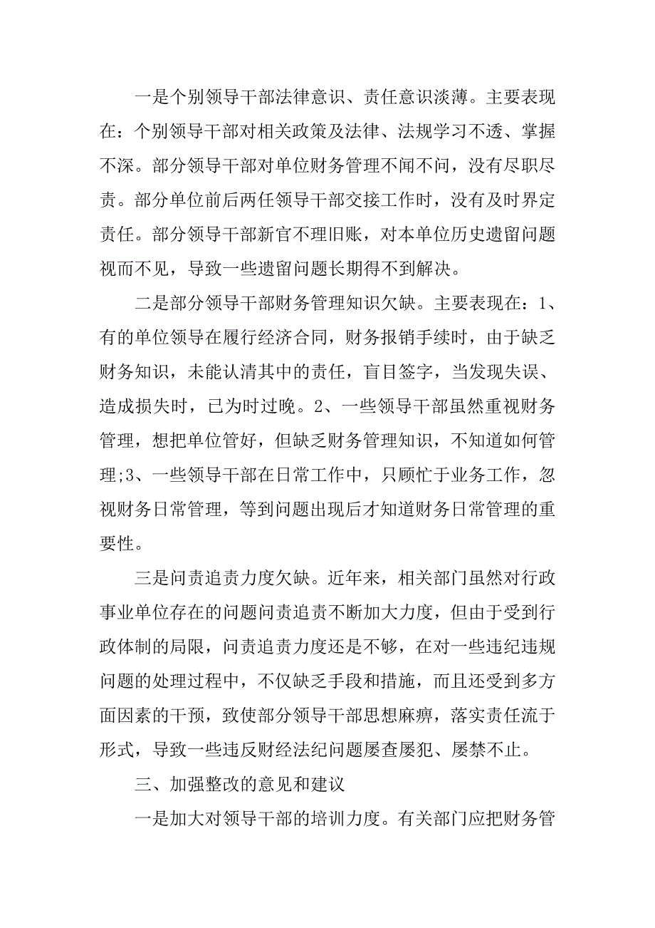 行政单位财务管理调查报告.doc_第3页