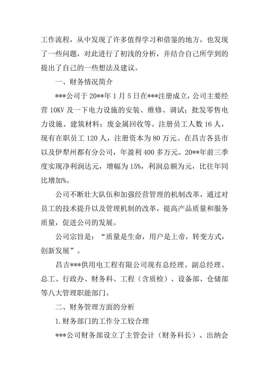 行政单位财务管理调查报告.doc_第5页