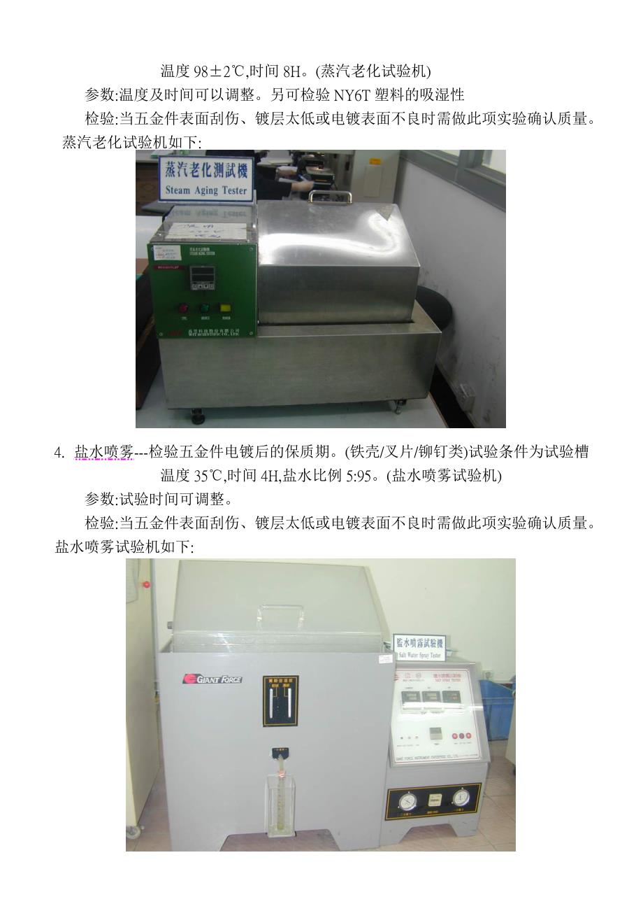 电子连接器的测试标准_第2页