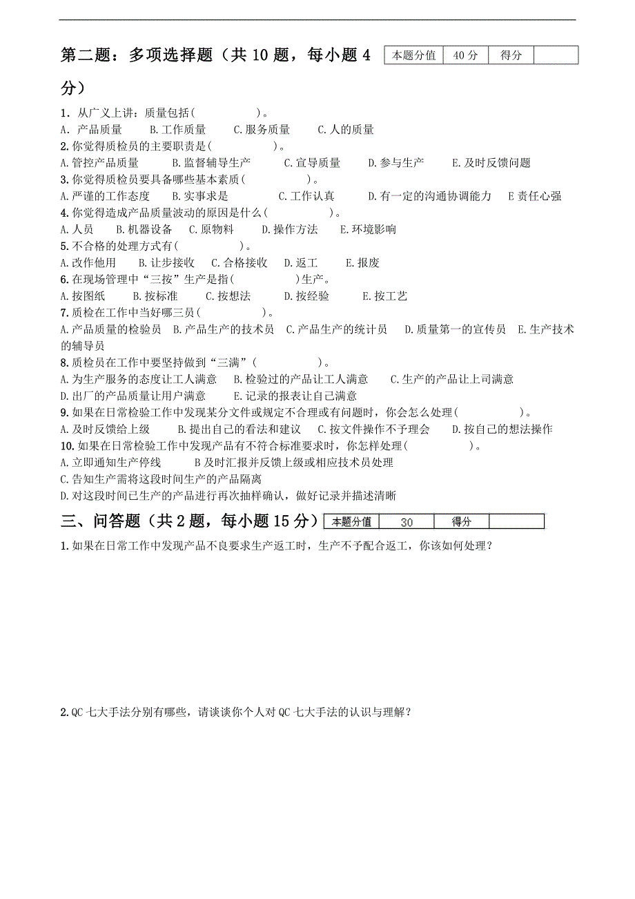 品质管理笔试题_第2页