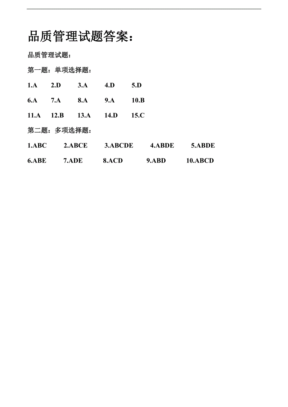 品质管理笔试题_第3页