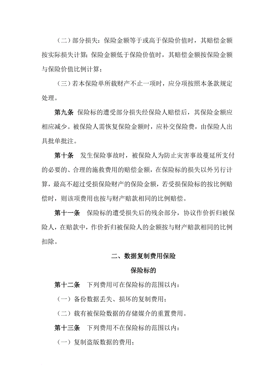 计算机保险条款论述_第3页