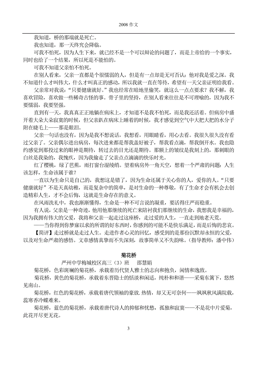 “桥”话题优秀范文及点评(50篇)._第3页