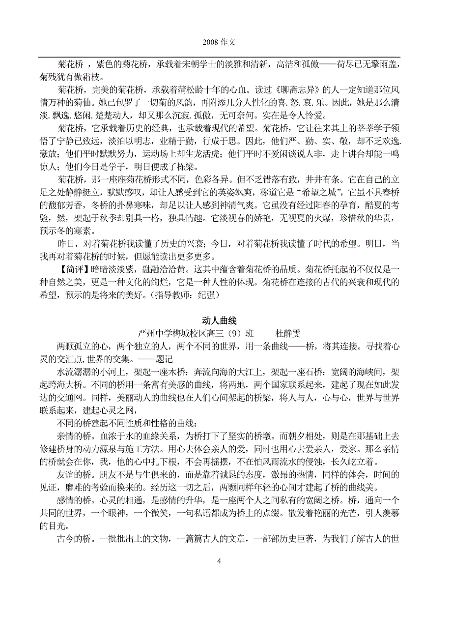 “桥”话题优秀范文及点评(50篇)._第4页