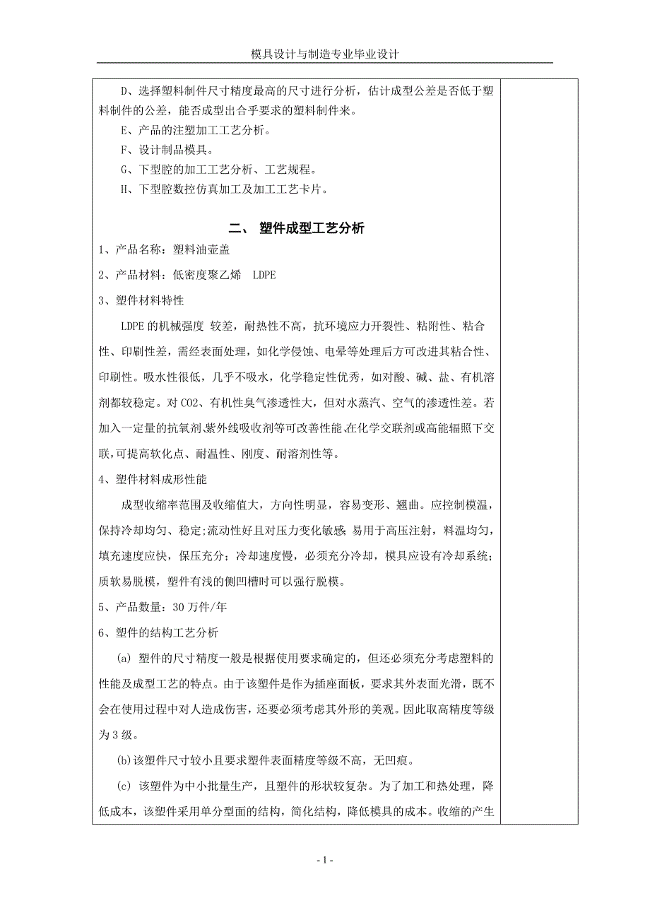 油壶盖注塑模毕业设计说明书要点_第4页