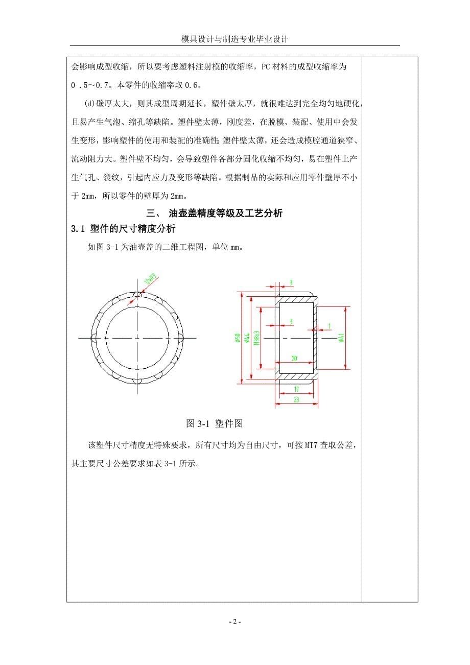 油壶盖注塑模毕业设计说明书要点_第5页