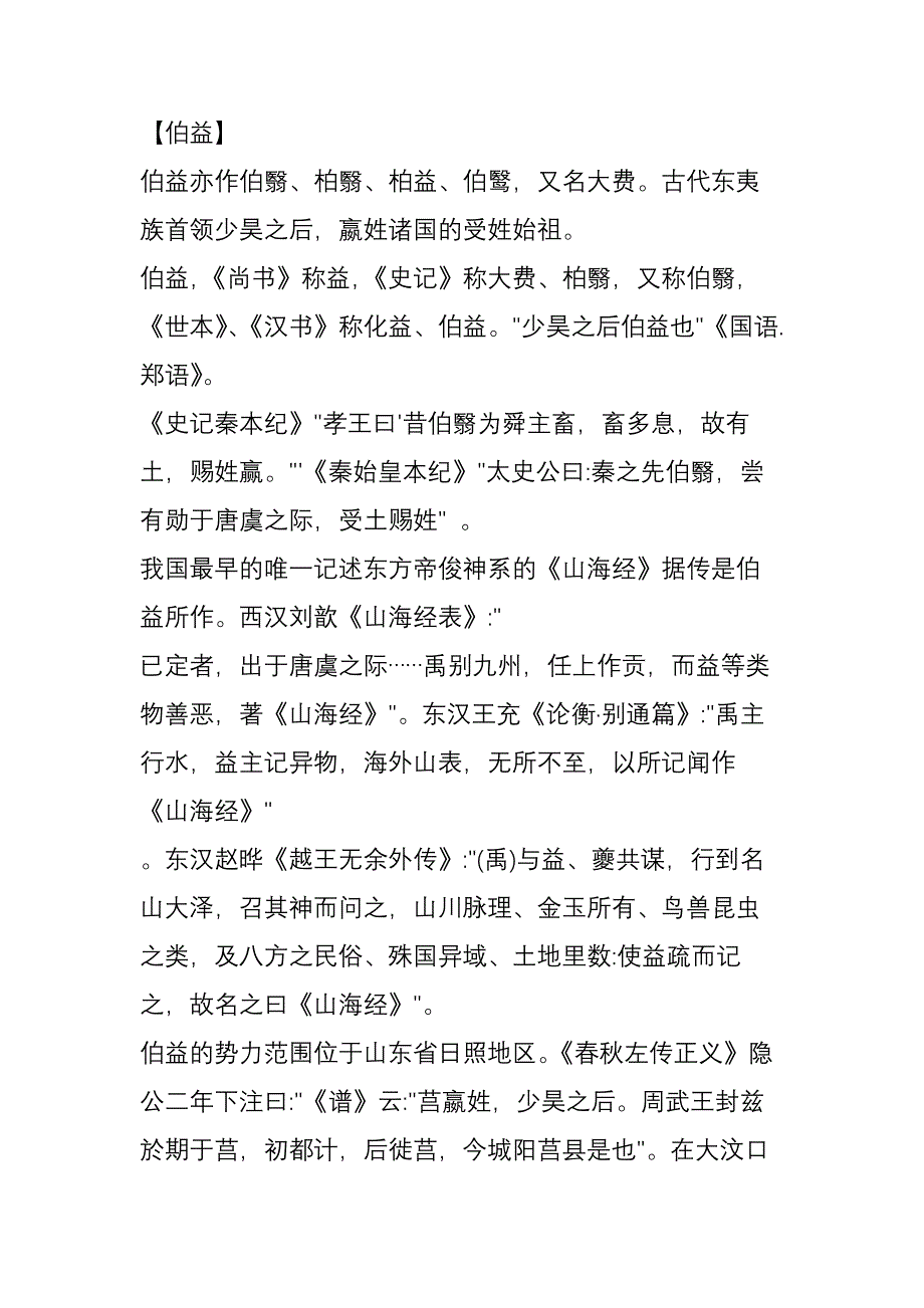 《尚书益稷》_第4页