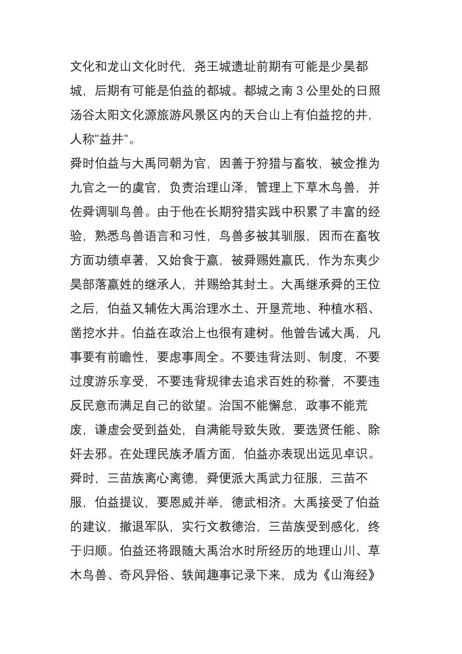 《尚书益稷》_第5页