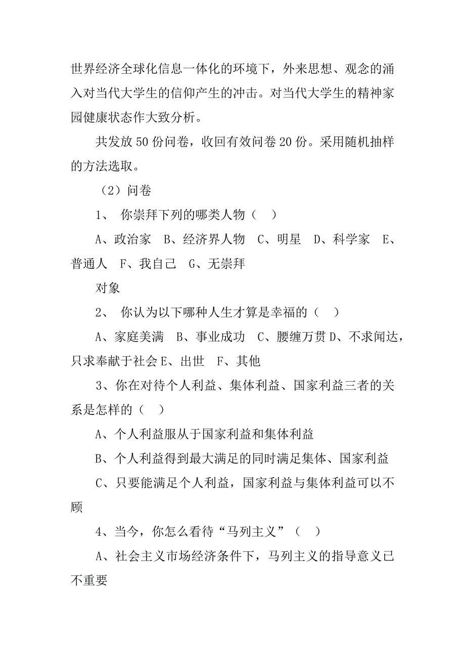 大学生人生观现状调查报告.doc_第2页