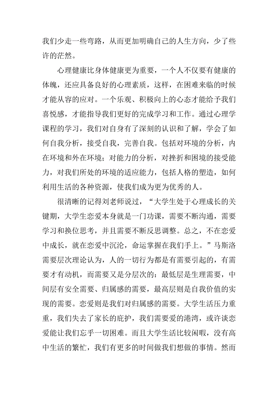 入学心得体会1500字.doc_第2页