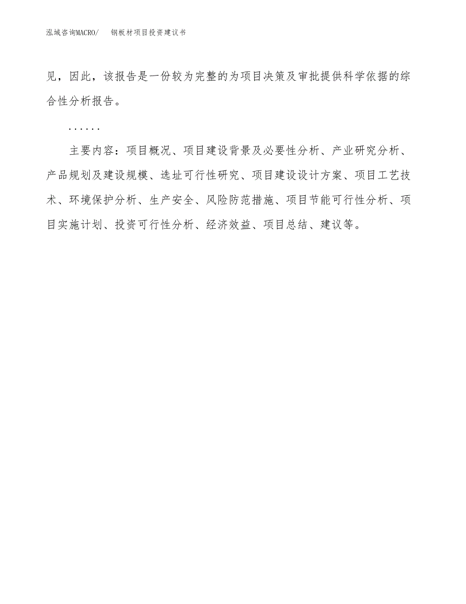 钢板材项目投资建议书(总投资5000万元)_第3页