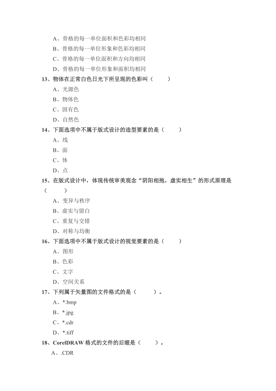 网站美工期末复习题与答案-7_第3页