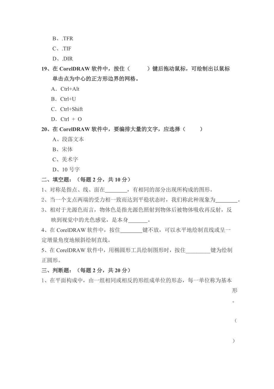 网站美工期末复习题与答案-7_第4页