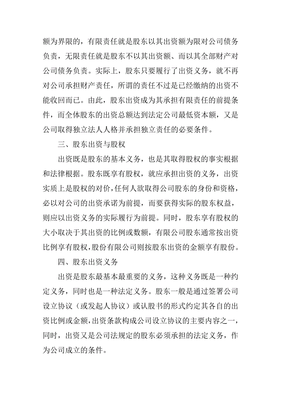 股东出资制度.doc_第3页