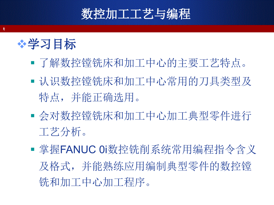 数控加工工艺与编程第3版第7章宏程序应用_第3页