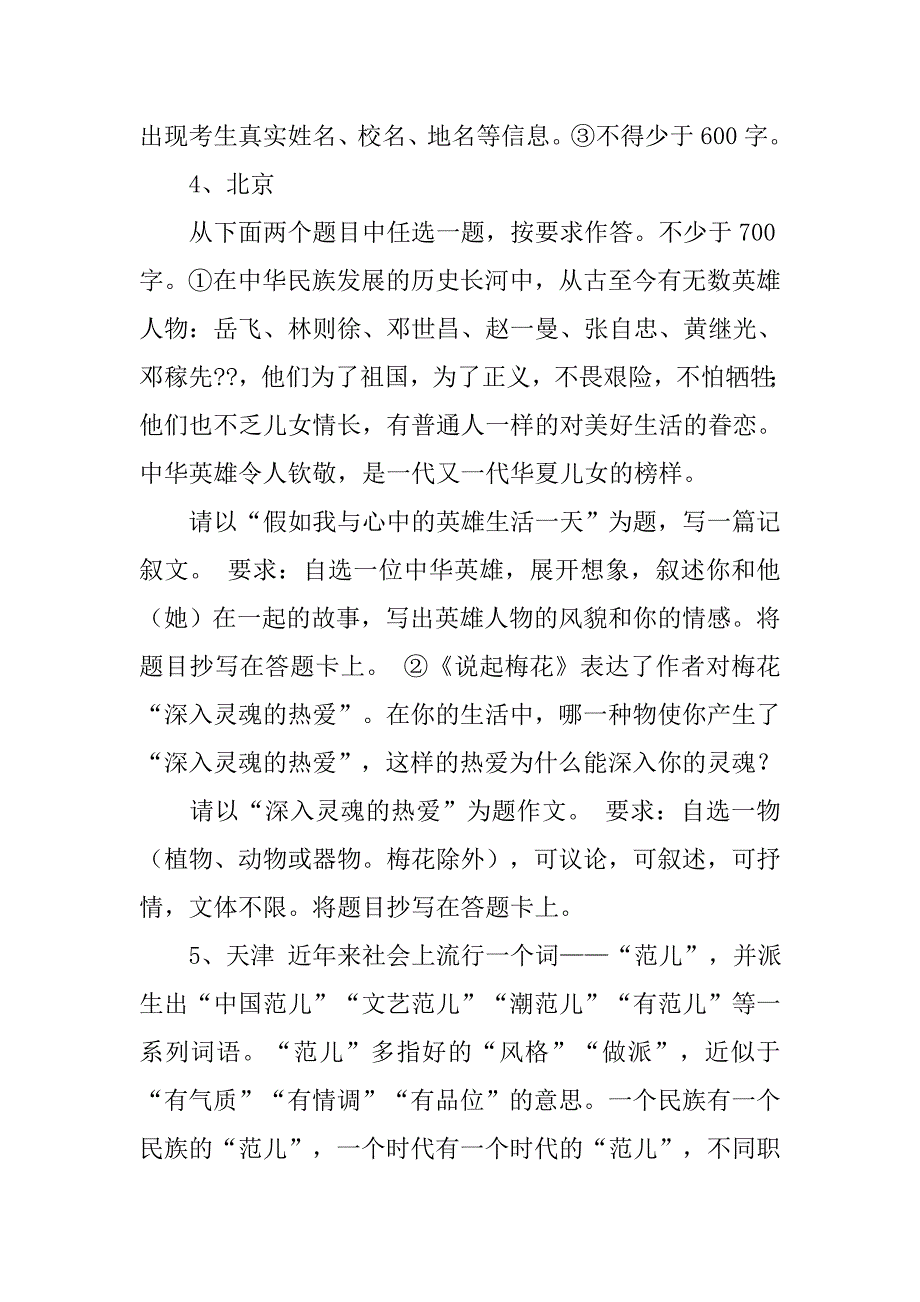 高考哪本作文书最好的.doc_第3页