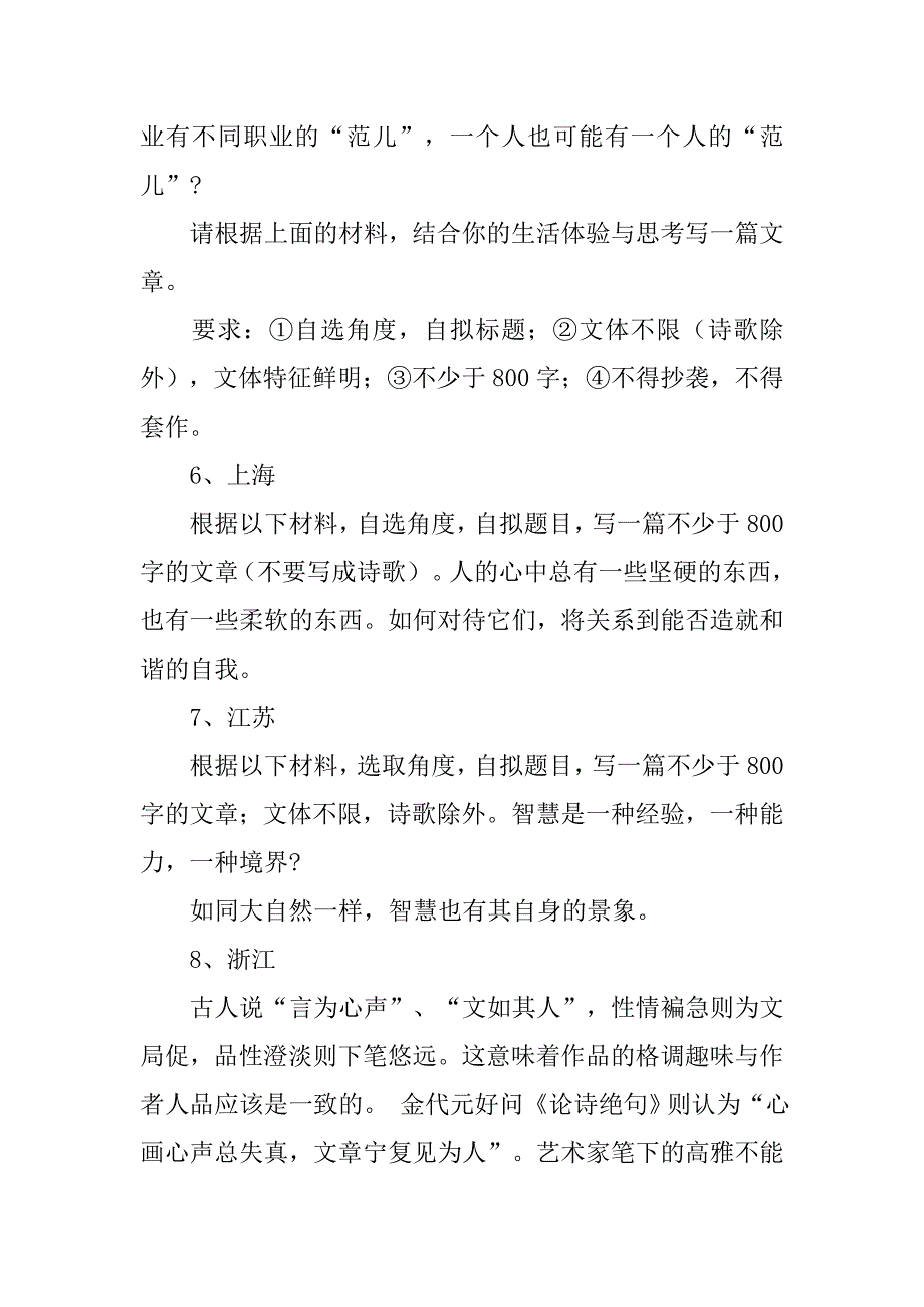 高考哪本作文书最好的.doc_第4页