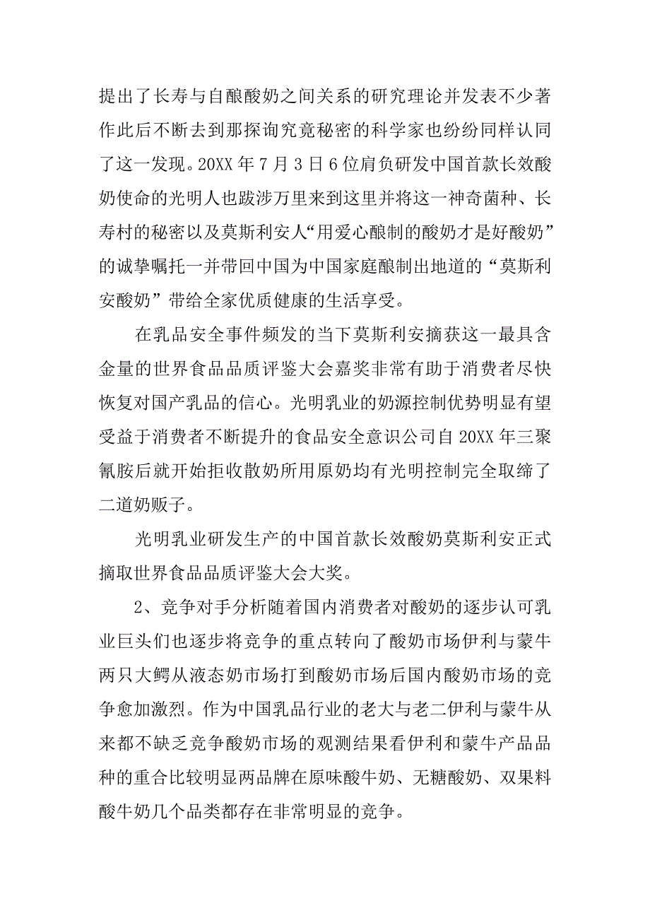 君乐宝营销策划方案.doc_第4页