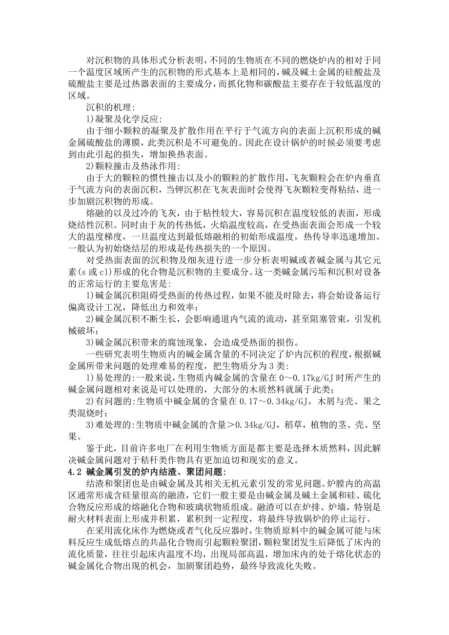 碱金属对生物质灰熔点的影响文献综述胡城镇南京林业大学木材_第4页