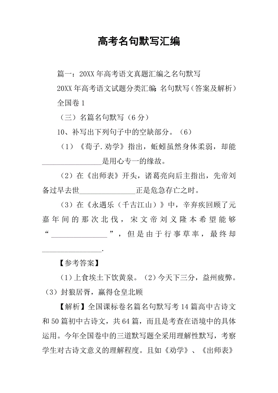 高考名句默写汇编.doc_第1页