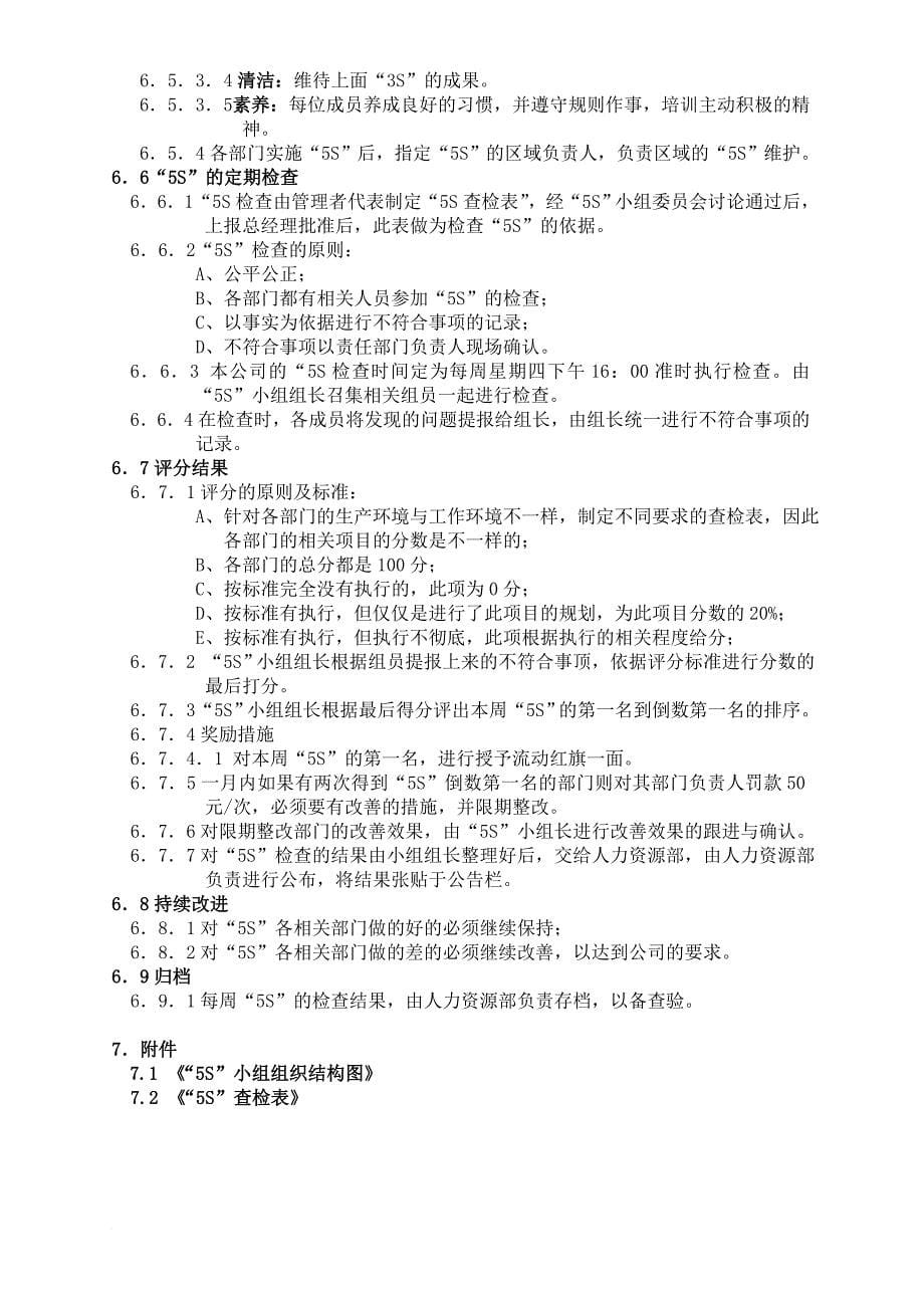 深圳某公司5s考核细则_第5页