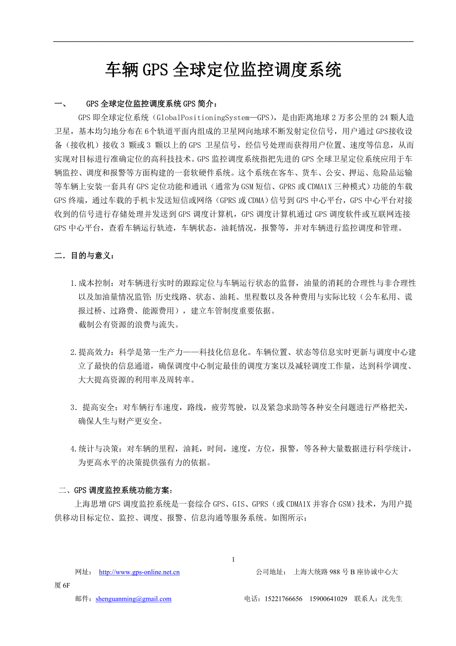 车辆GPS定位系统资料_第1页