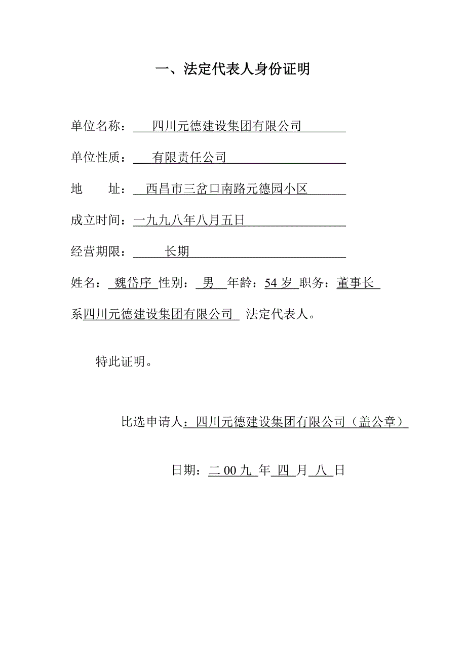 遂宁市安居区2008年大中型水库移民后期扶持库区基础设施建设项目施工_第2页