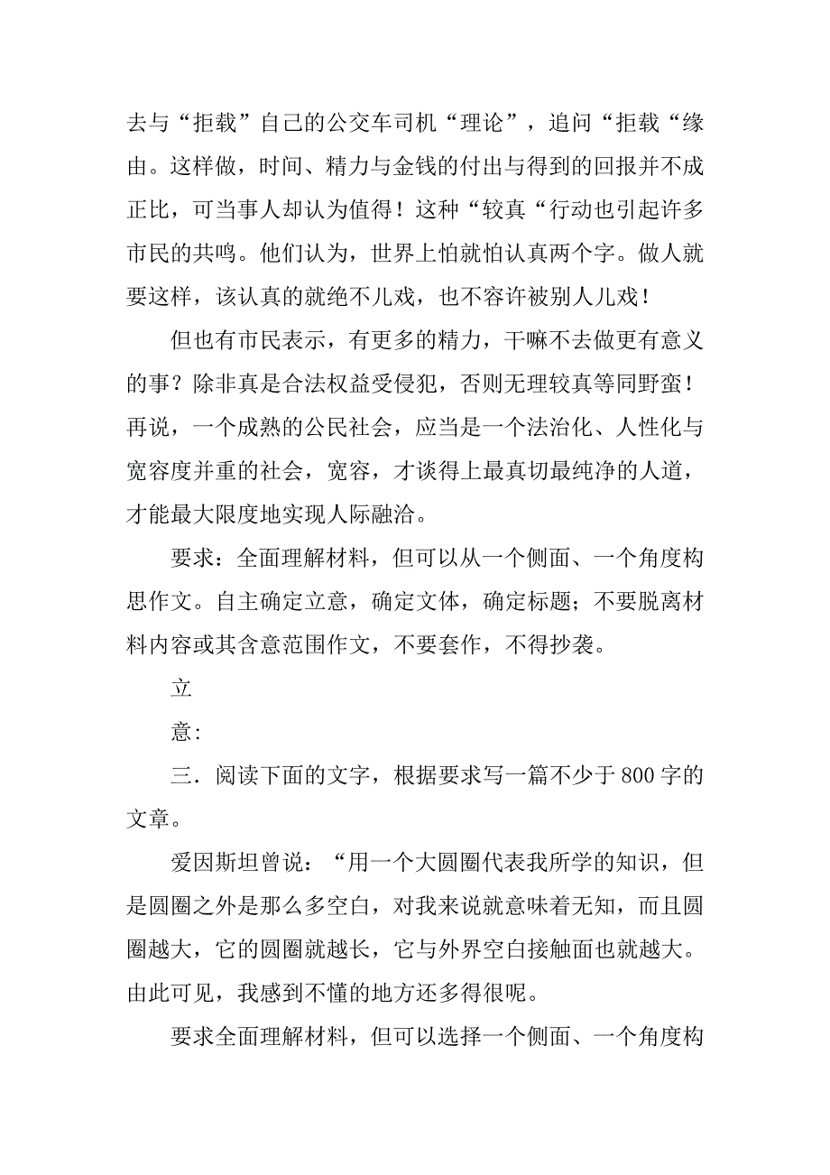 高考语文材料作文审题立意专项训练.doc_第2页