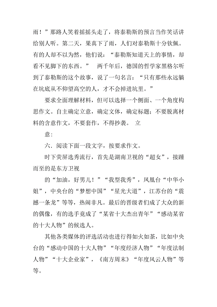 高考语文材料作文审题立意专项训练.doc_第4页