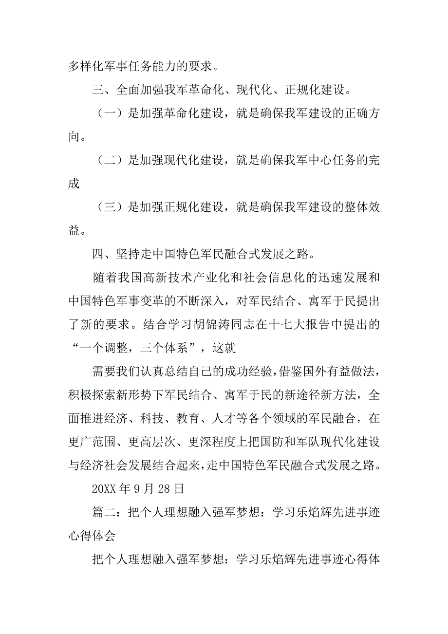富国强军心得体会.doc_第2页