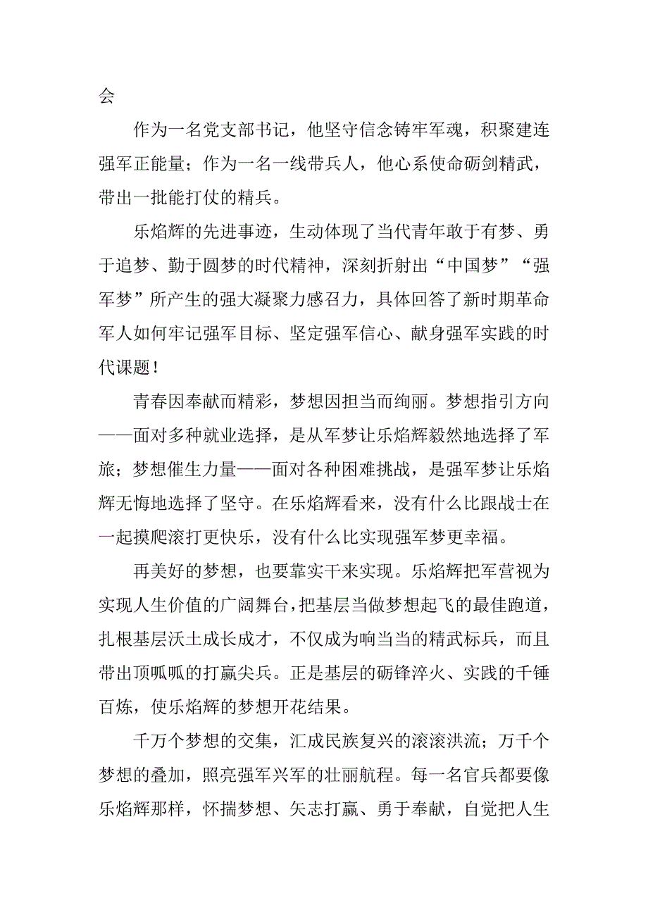 富国强军心得体会.doc_第3页