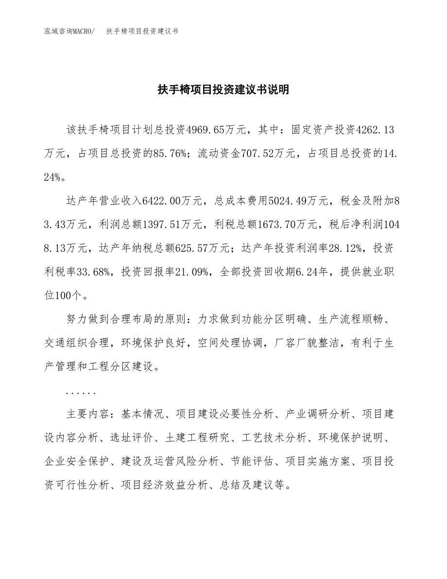 扶手椅项目投资建议书(总投资5000万元)_第2页