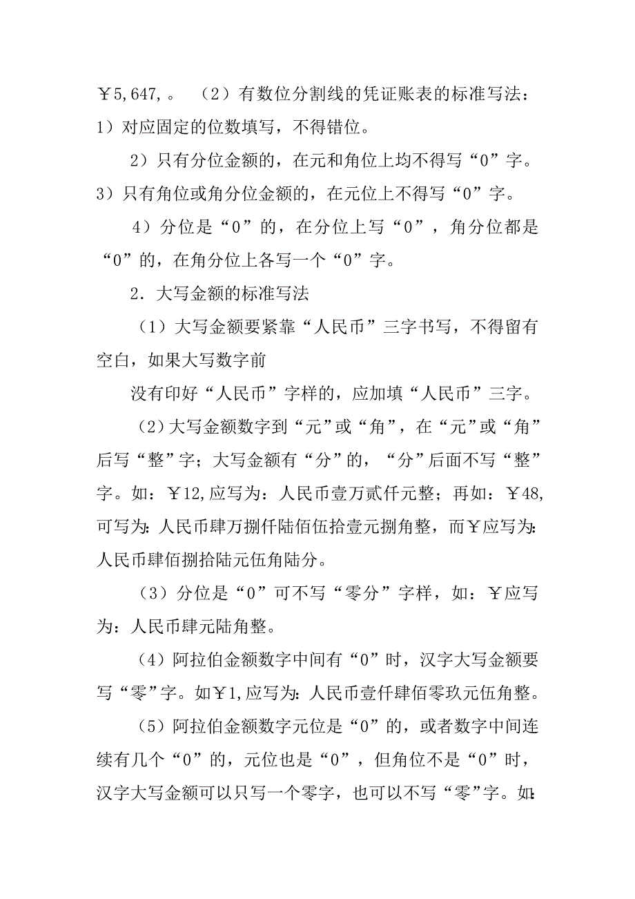 阿拉伯数字书写规范.doc_第4页