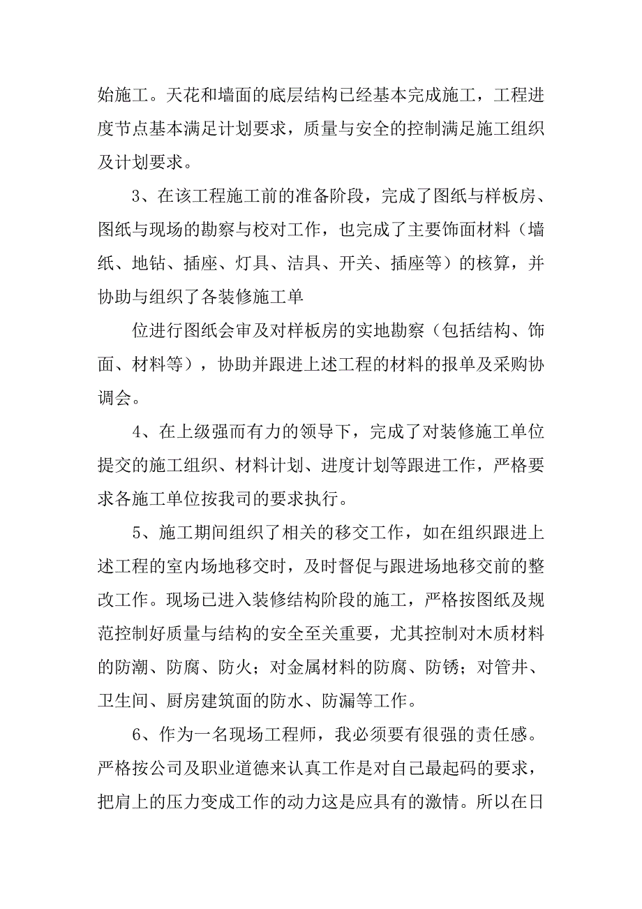 精装修工程师工作总结.doc_第2页
