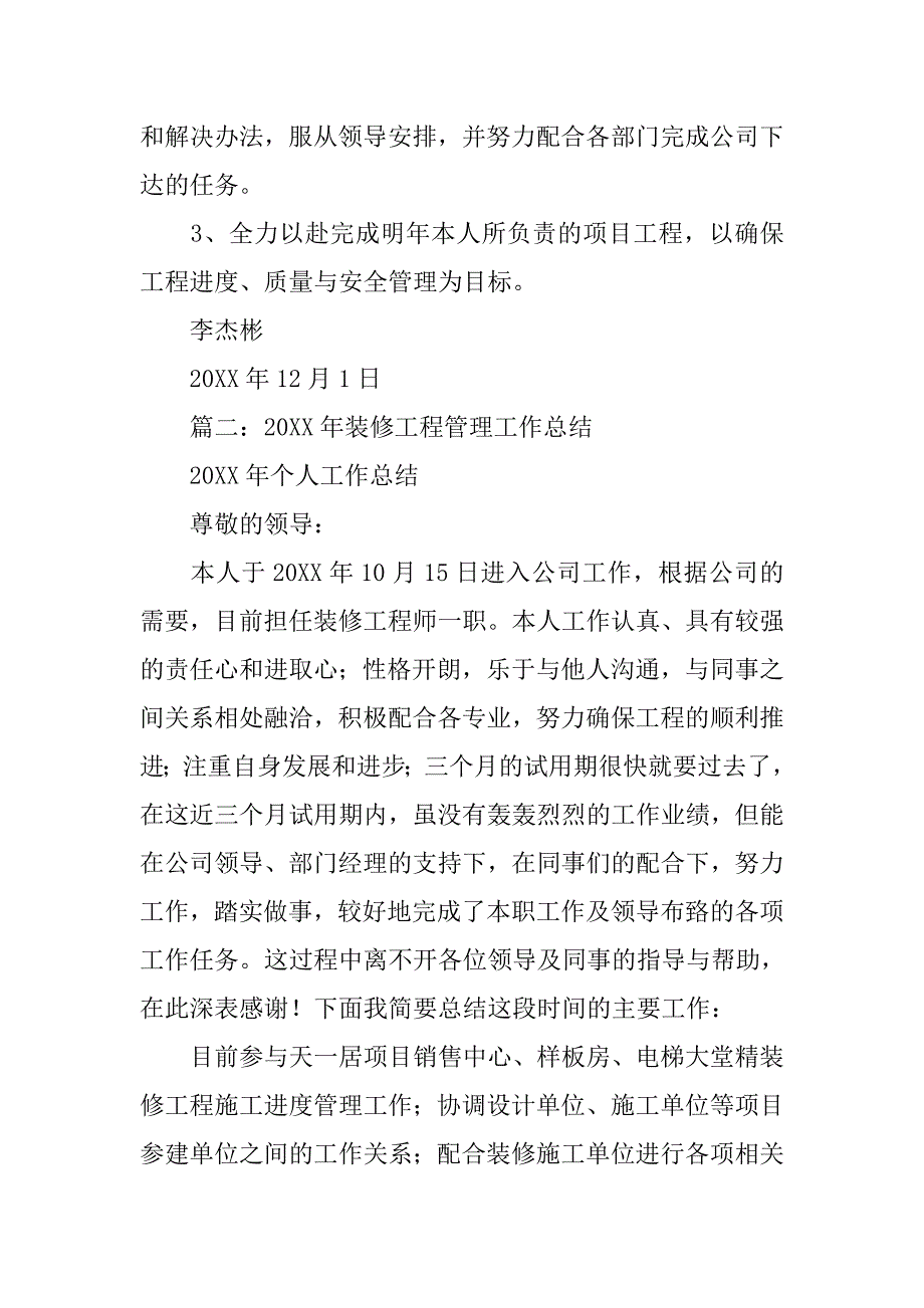 精装修工程师工作总结.doc_第4页