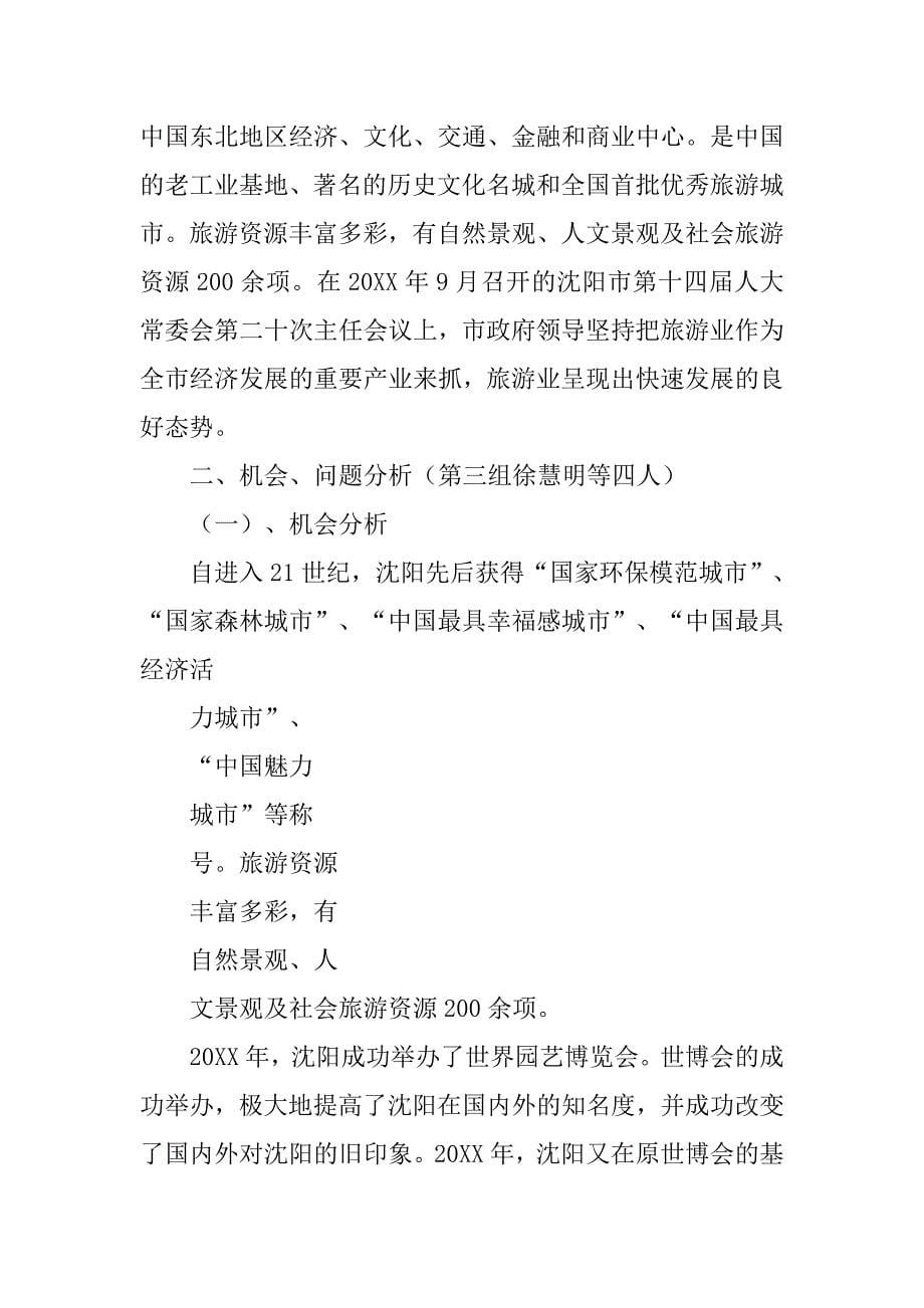 关于沈阳城市建设的社会调查报告范文.doc_第5页