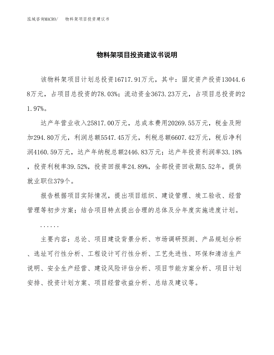 物料架项目投资建议书(总投资17000万元)_第2页