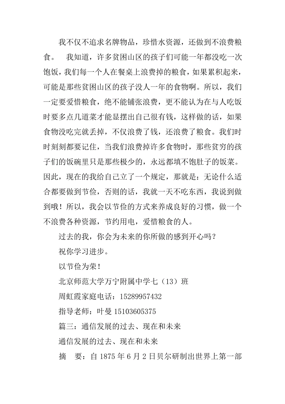 书信的过去和现在.doc_第4页