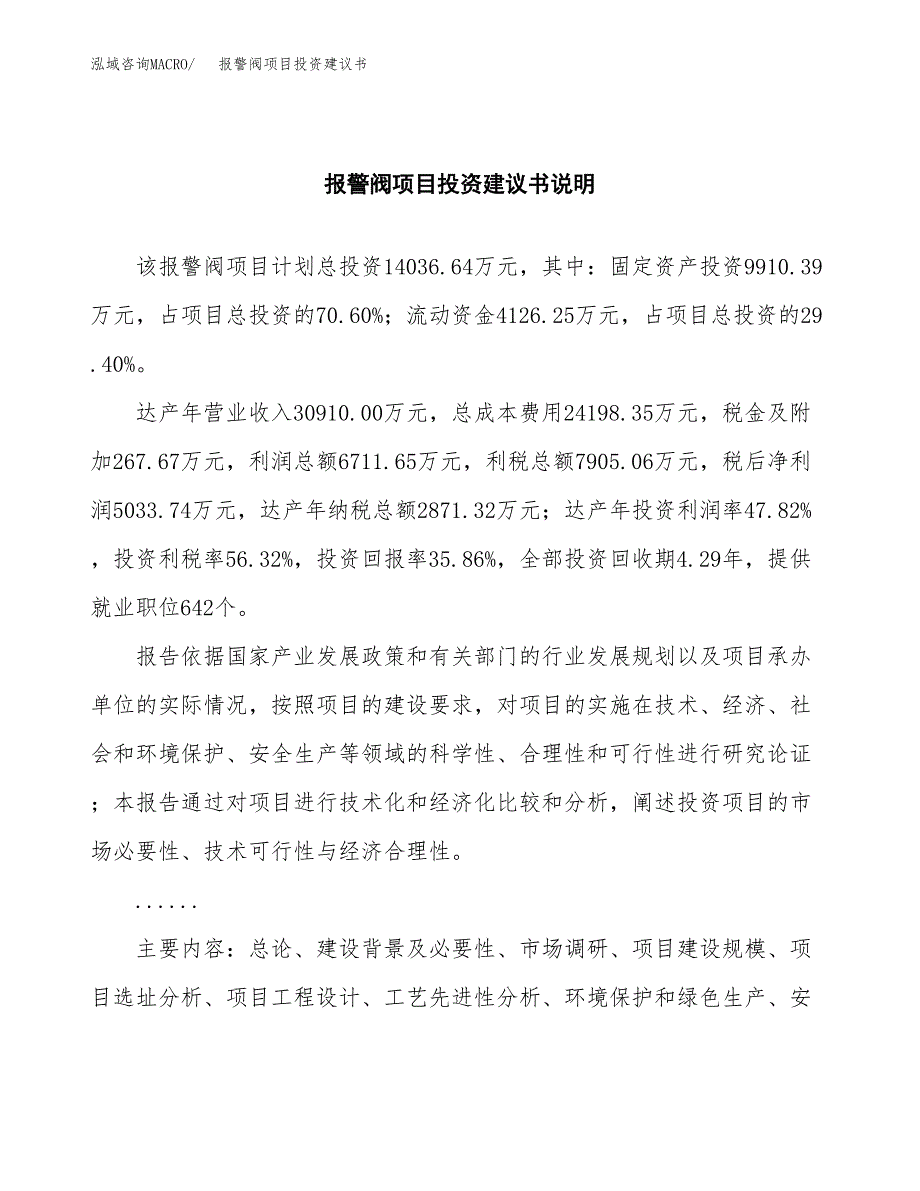 报警阀项目投资建议书(总投资14000万元)_第2页