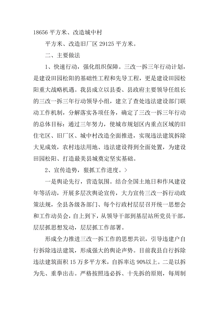 民宗所三改一拆工作总结.doc_第2页