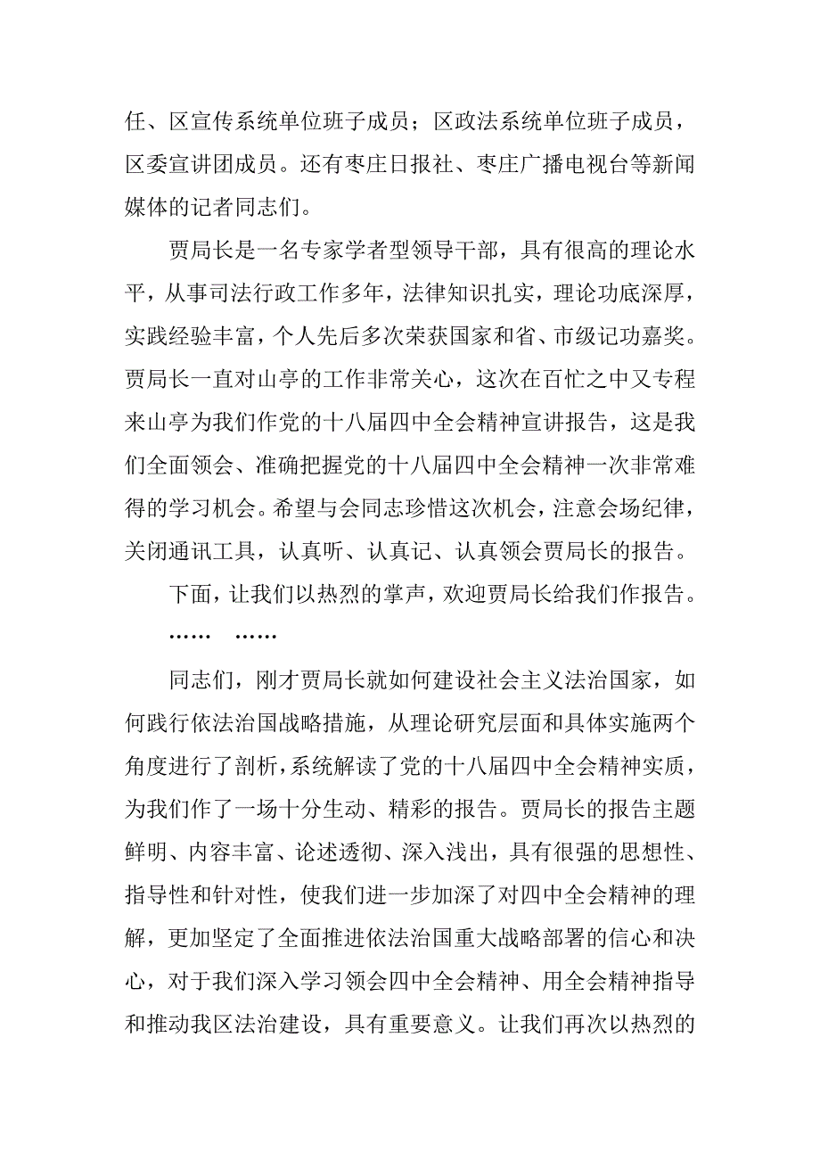 十八届四中全会主持词.doc_第2页