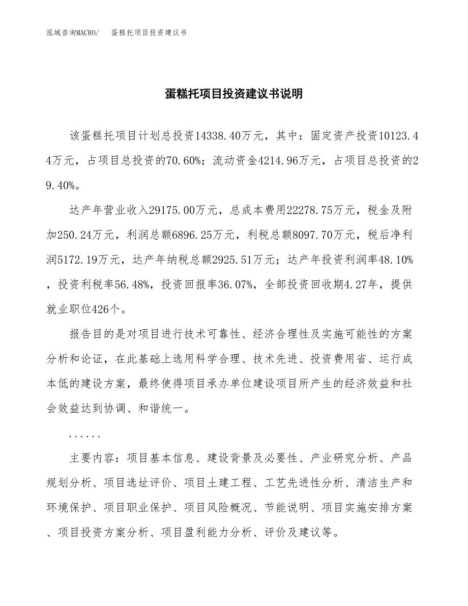 蛋糕托项目投资建议书(总投资14000万元)_第2页