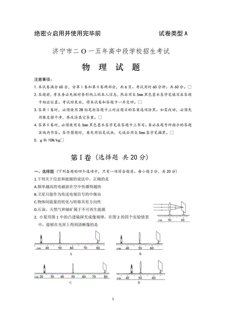 2015年济宁市中考物理题(含答案)_第1页