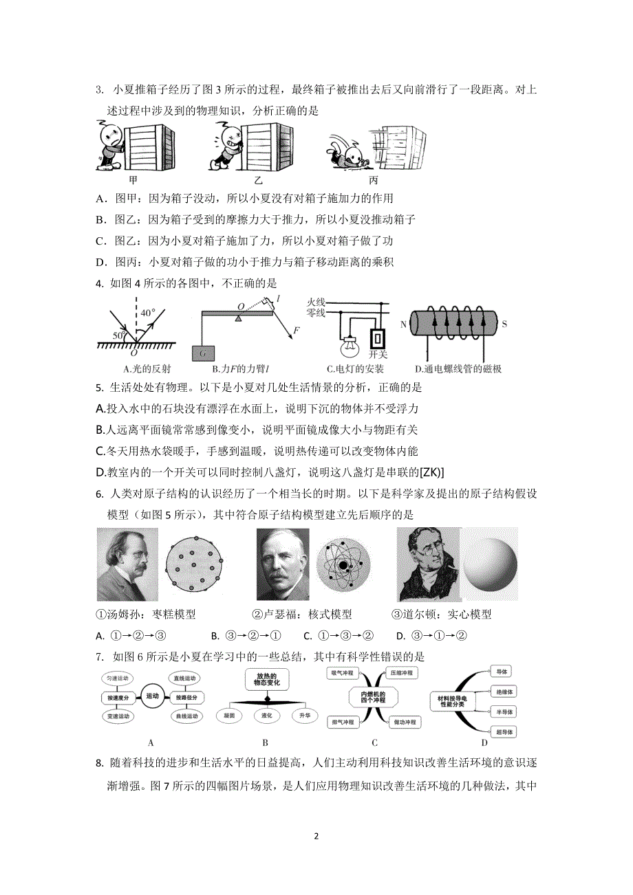 2015年济宁市中考物理题(含答案)_第2页