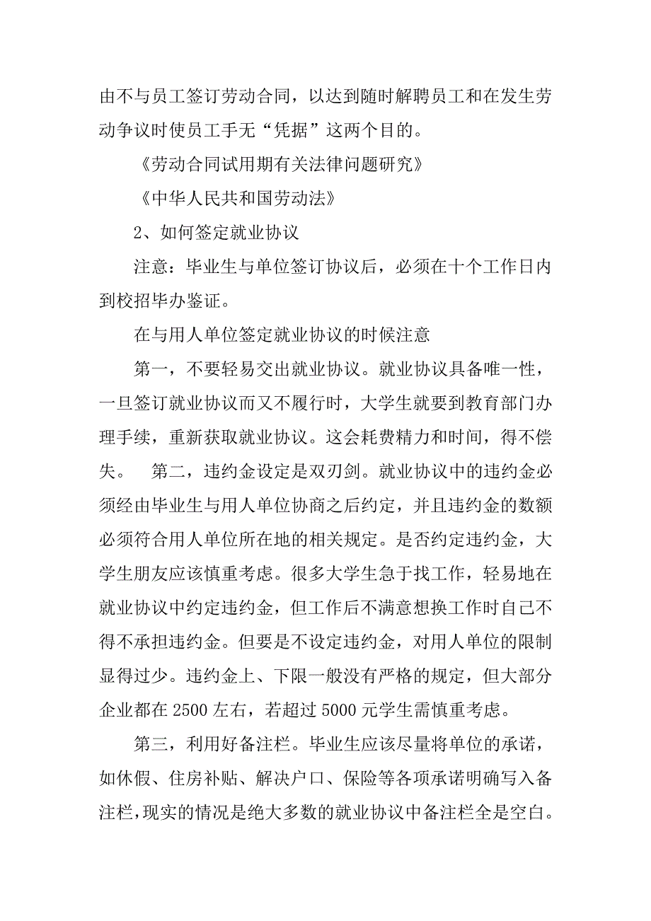 工作签协议不签合同.doc_第3页