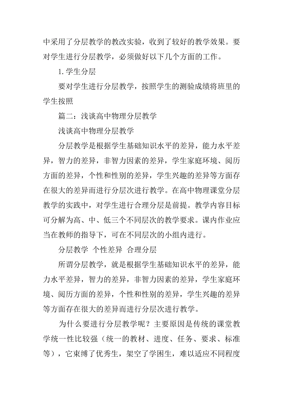 高中物理分层教学案例.doc_第2页