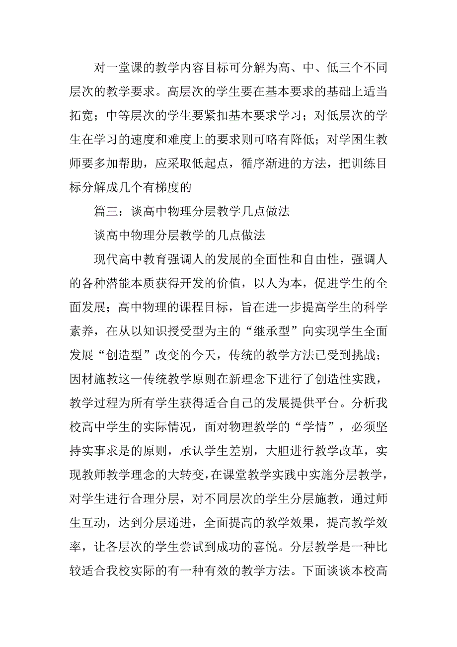 高中物理分层教学案例.doc_第4页