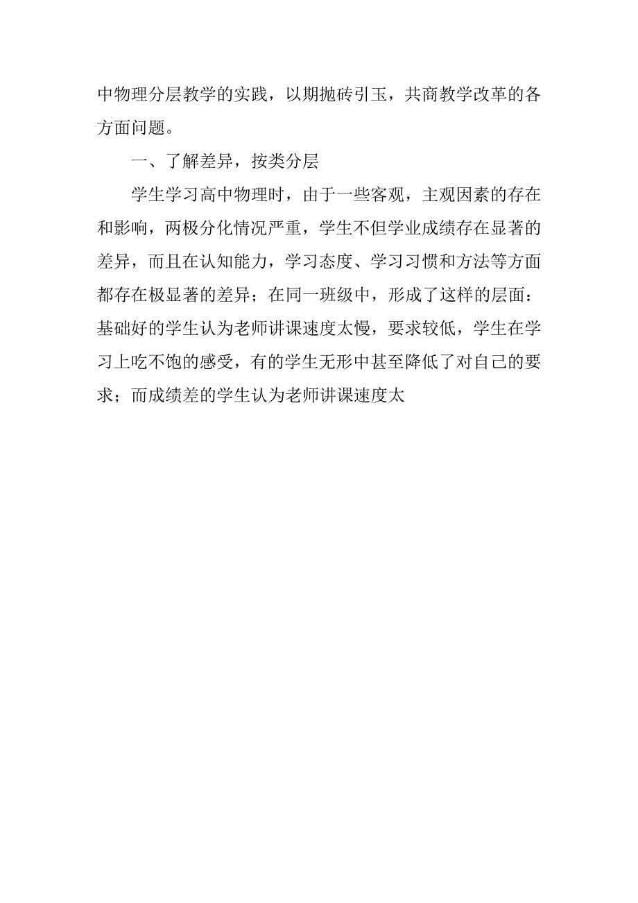 高中物理分层教学案例.doc_第5页