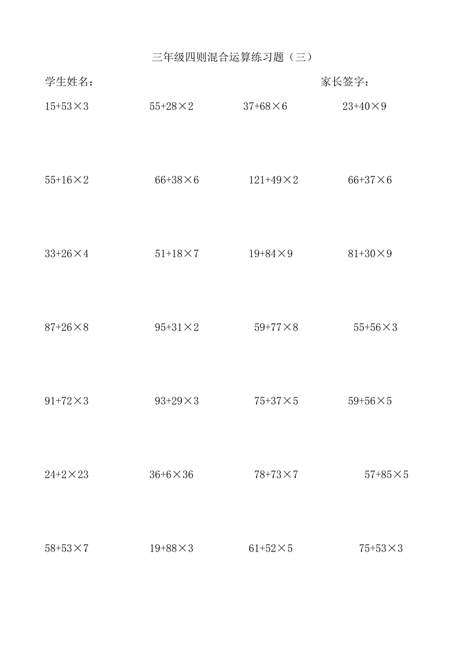 西师版小学三年级下册数学四则混合计算题6套.doc_第3页