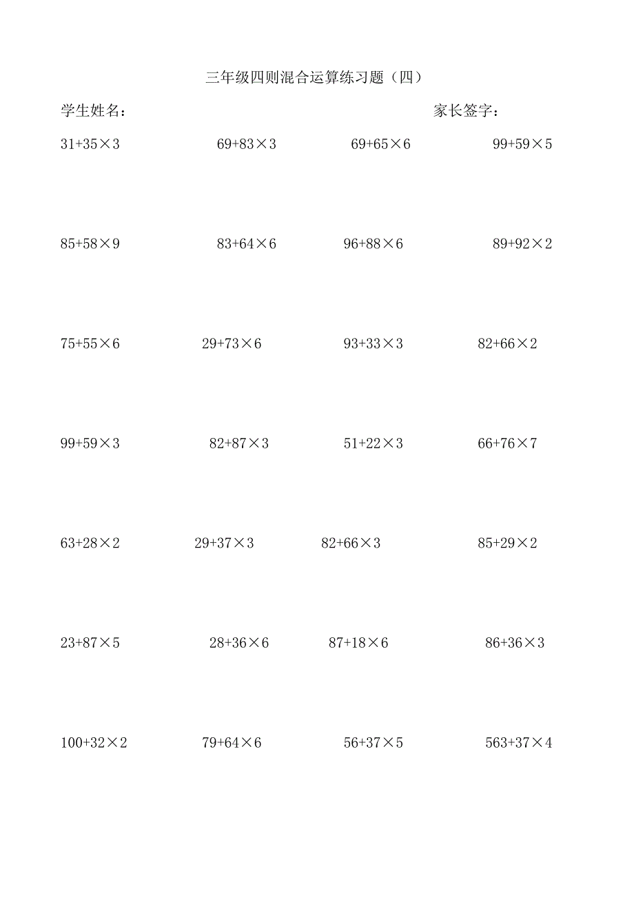 西师版小学三年级下册数学四则混合计算题6套.doc_第4页